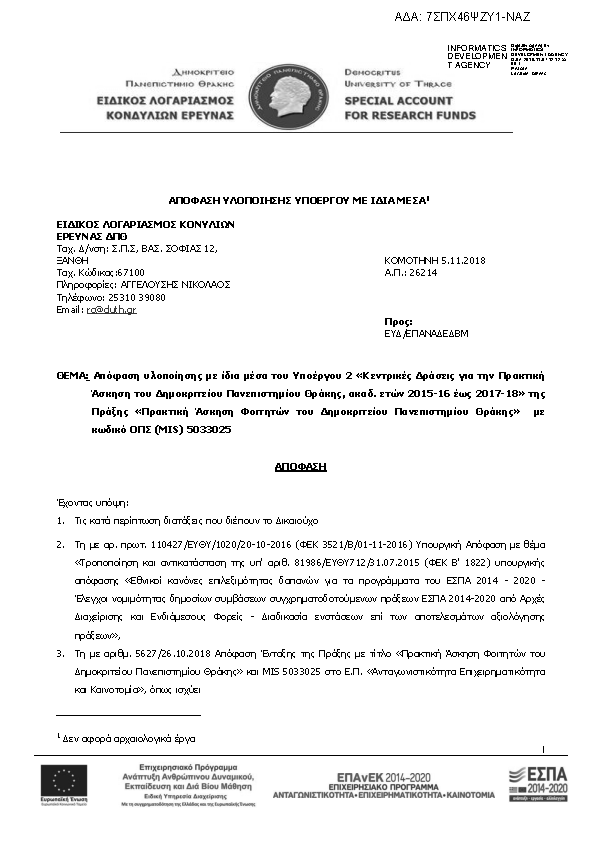 Πληροφορίες και προεπισκόπηση εγγράφου