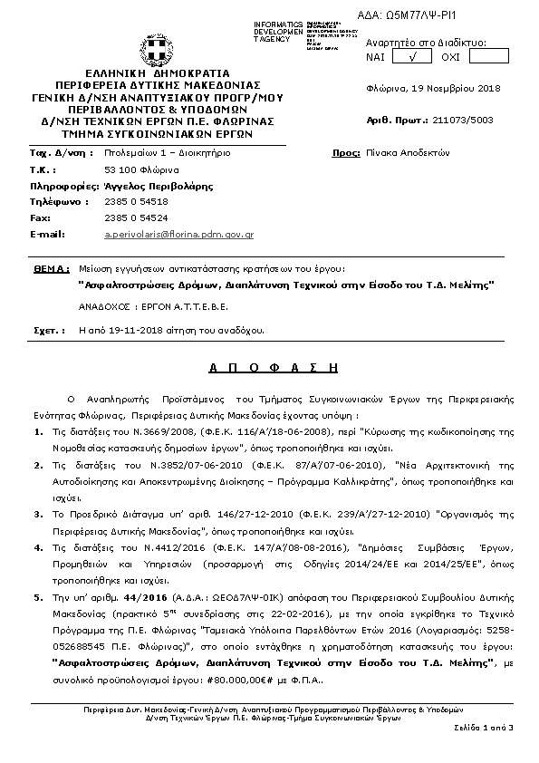 Πληροφορίες και προεπισκόπηση εγγράφου