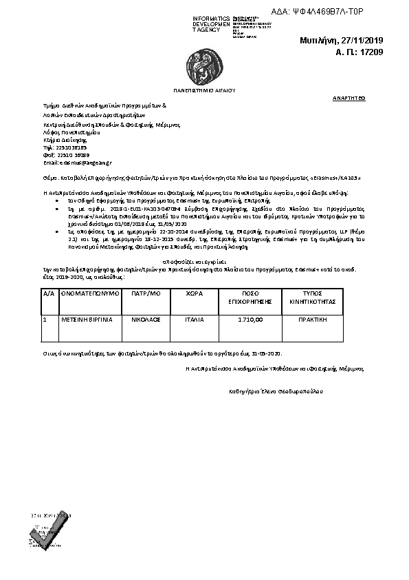 Πρώτη σελίδα του εγγράφου