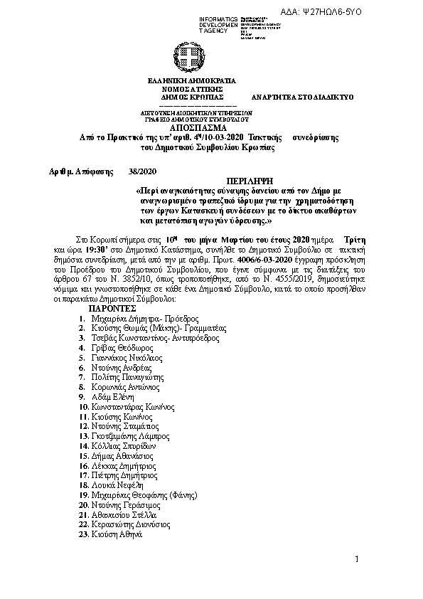 Πρώτη σελίδα του εγγράφου