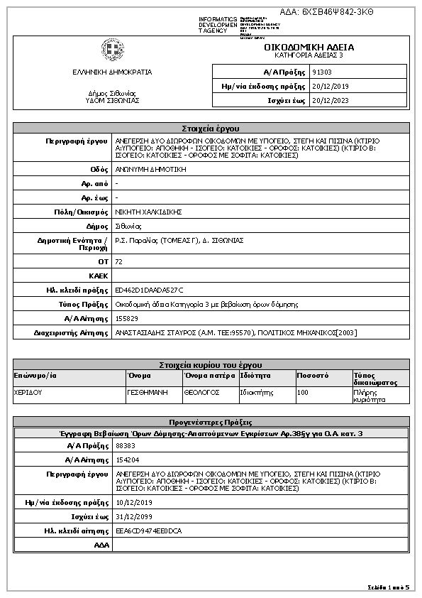 Πληροφορίες και προεπισκόπηση εγγράφου