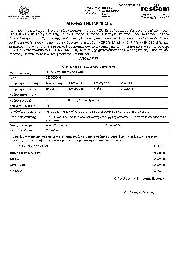 Πληροφορίες και προεπισκόπηση εγγράφου