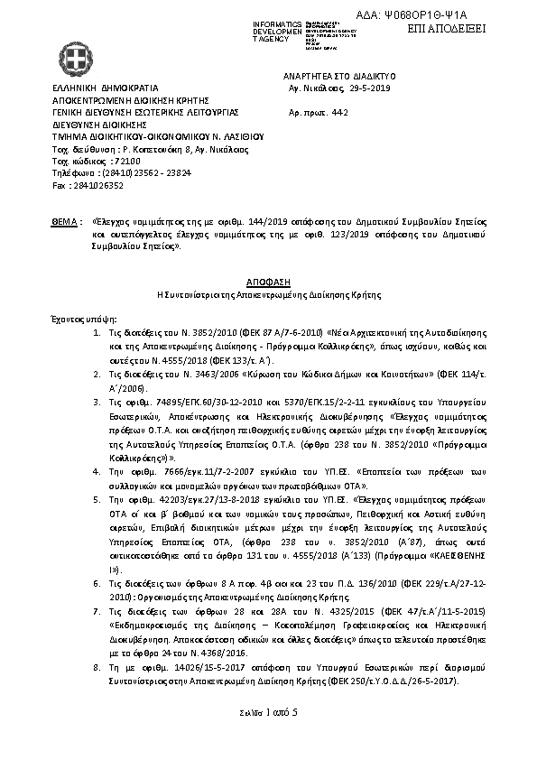 Πρώτη σελίδα του εγγράφου