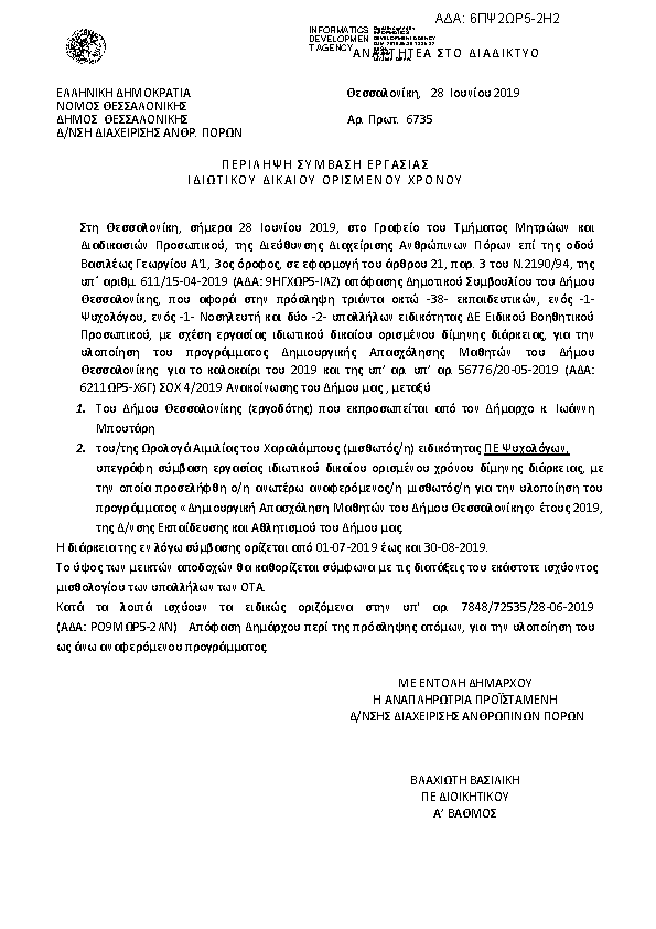 Πληροφορίες και προεπισκόπηση εγγράφου