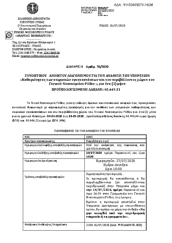 Πληροφορίες και προεπισκόπηση εγγράφου