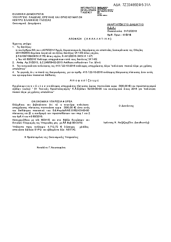 Πρώτη σελίδα του εγγράφου