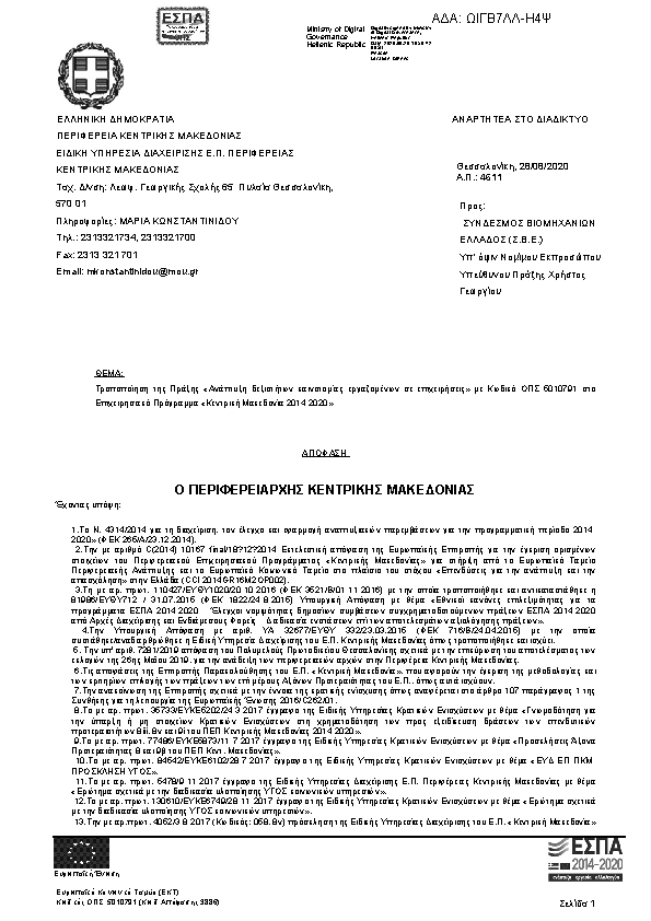 Πρώτη σελίδα του εγγράφου