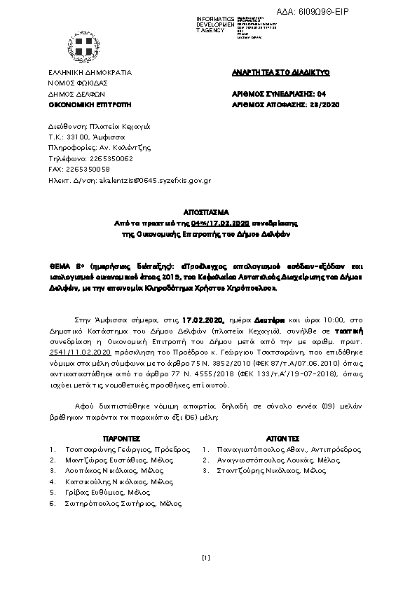 Πρώτη σελίδα του εγγράφου