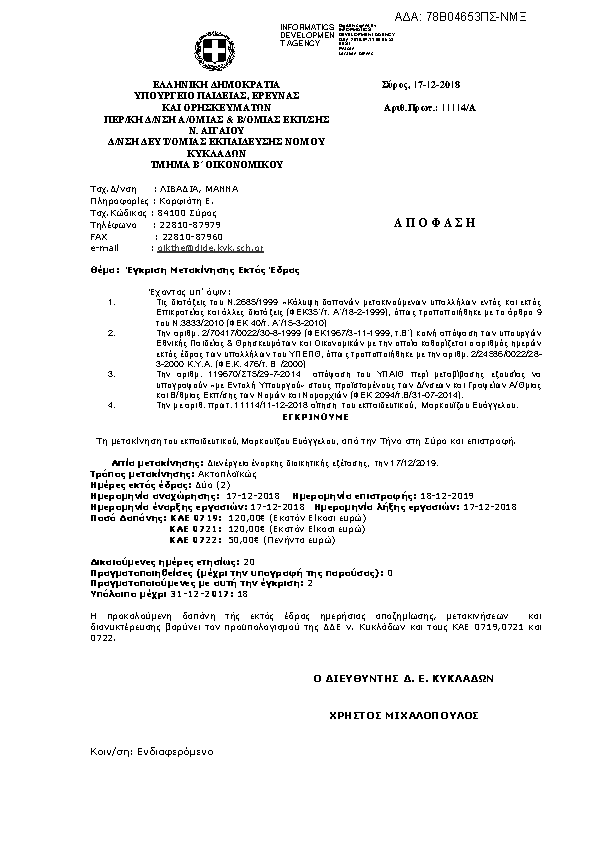 Πληροφορίες και προεπισκόπηση εγγράφου