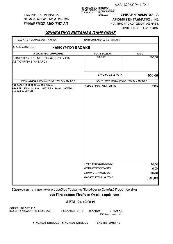 Πληροφορίες και προεπισκόπηση εγγράφου