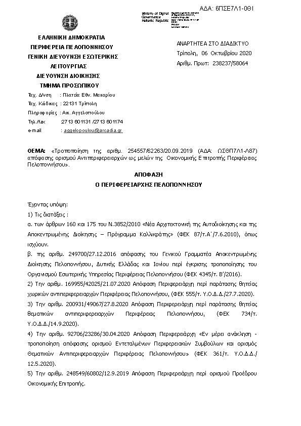 Πρώτη σελίδα του εγγράφου