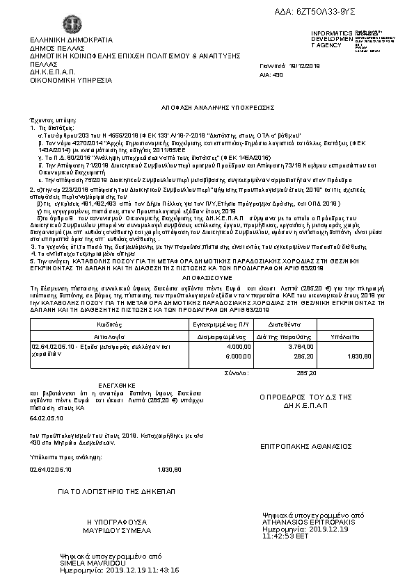 Πληροφορίες και προεπισκόπηση εγγράφου