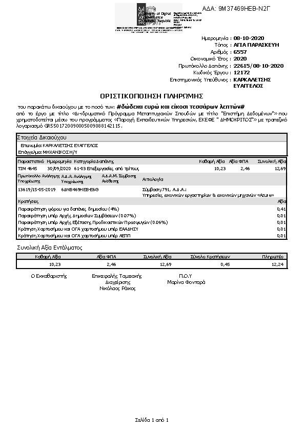 Πρώτη σελίδα του εγγράφου