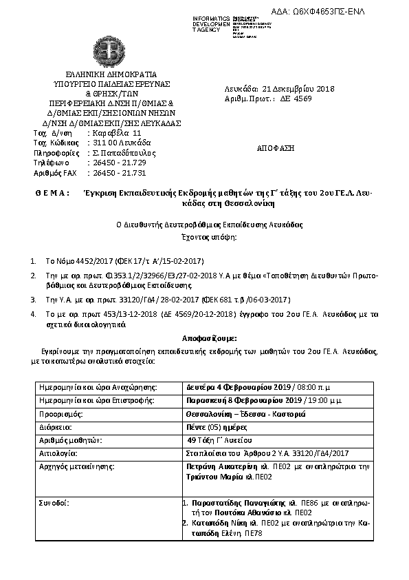 Πρώτη σελίδα του εγγράφου