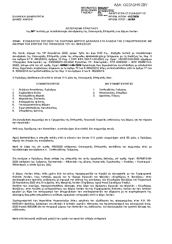 Πρώτη σελίδα του εγγράφου