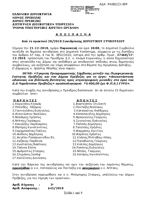 Πληροφορίες και προεπισκόπηση εγγράφου