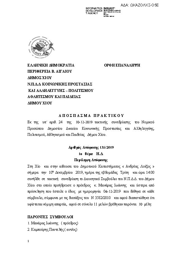 Πληροφορίες και προεπισκόπηση εγγράφου