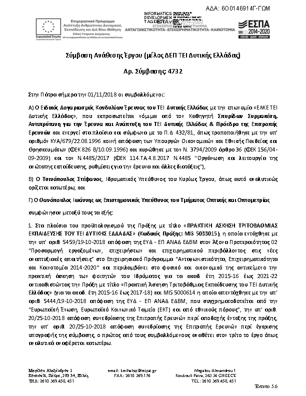 Πρώτη σελίδα του εγγράφου