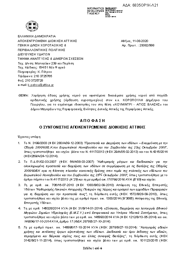 Πρώτη σελίδα του εγγράφου