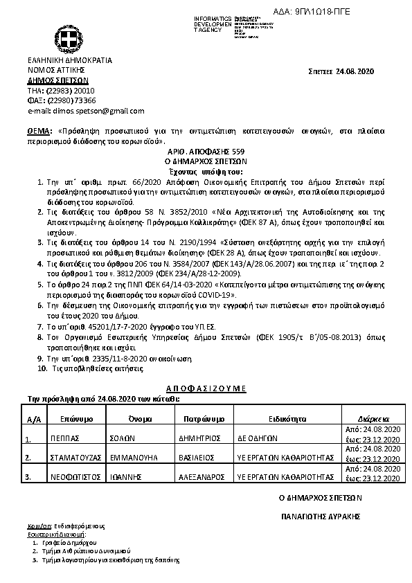 Πληροφορίες και προεπισκόπηση εγγράφου