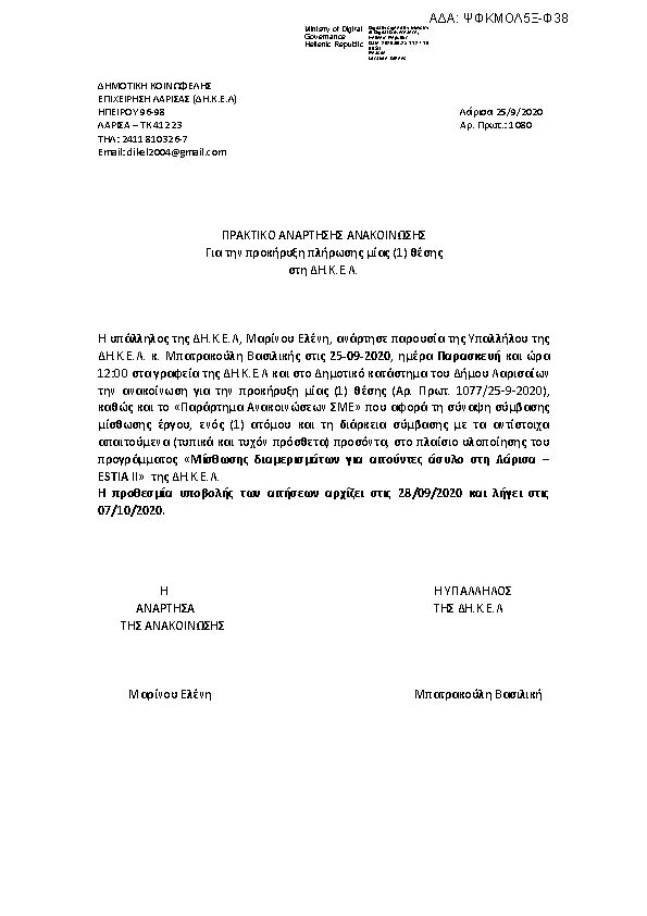 Πρώτη σελίδα του εγγράφου