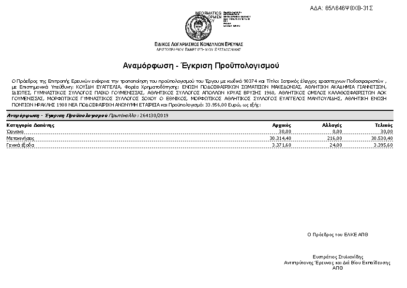 Πρώτη σελίδα του εγγράφου