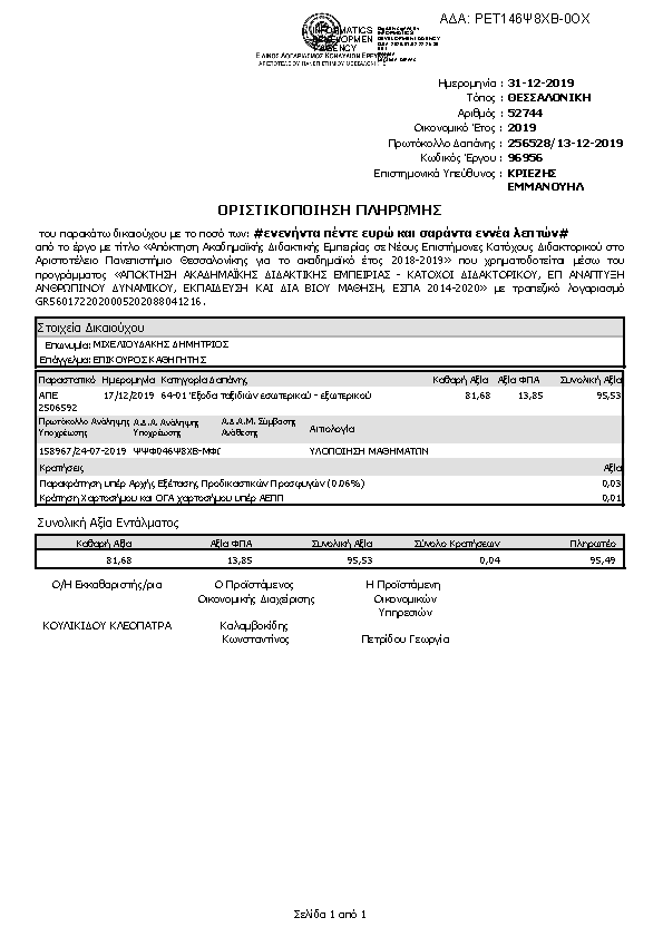 Πληροφορίες και προεπισκόπηση εγγράφου