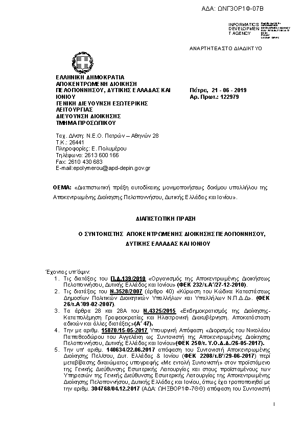 Πρώτη σελίδα του εγγράφου