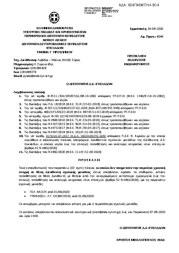 Πληροφορίες και προεπισκόπηση εγγράφου