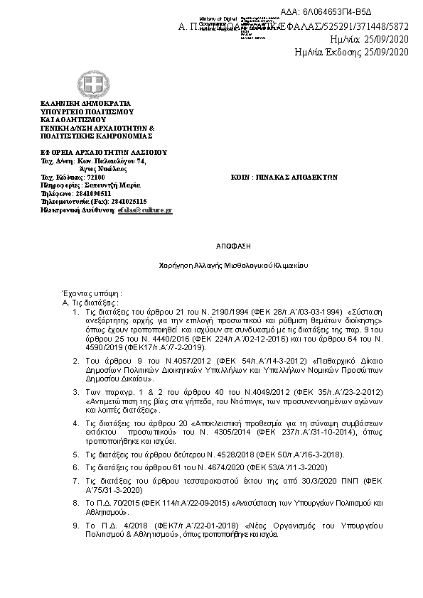 Πληροφορίες και προεπισκόπηση εγγράφου