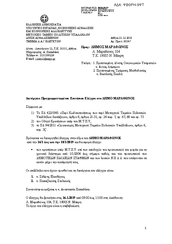 Πρώτη σελίδα του εγγράφου