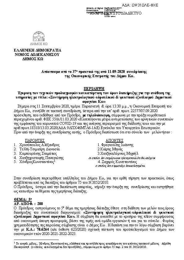 Πρώτη σελίδα του εγγράφου