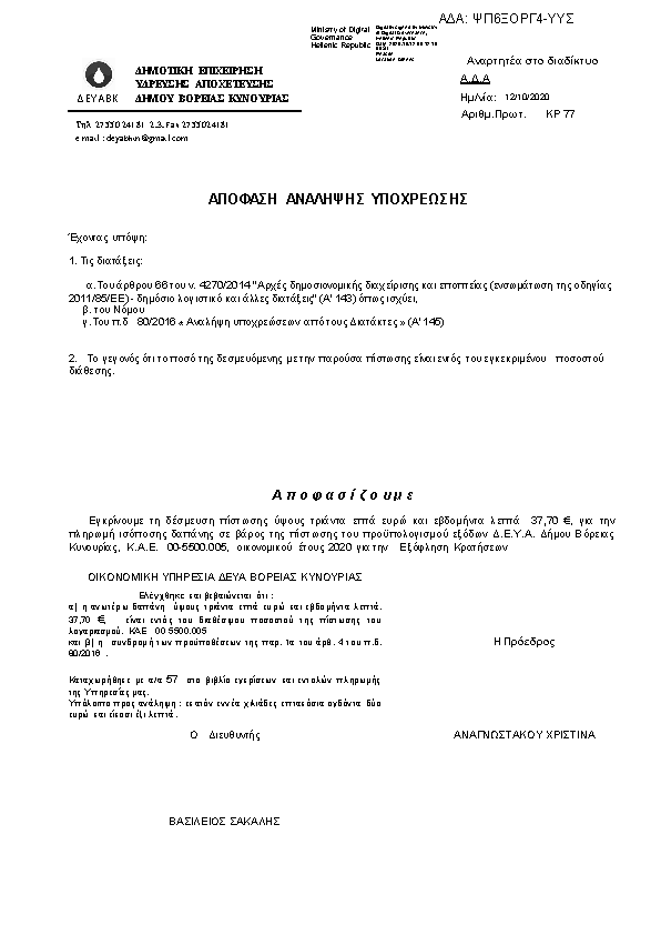 Πρώτη σελίδα του εγγράφου