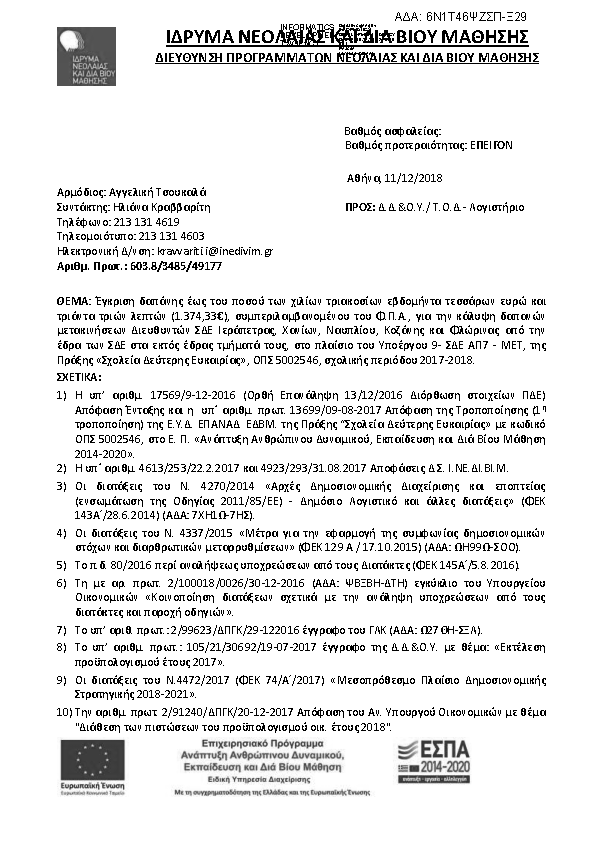 Πληροφορίες και προεπισκόπηση εγγράφου