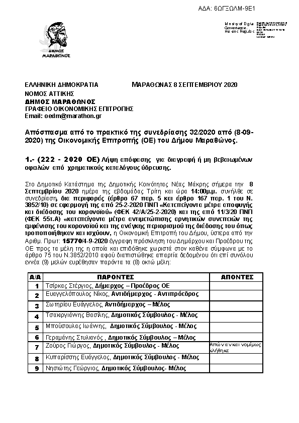 Πρώτη σελίδα του εγγράφου