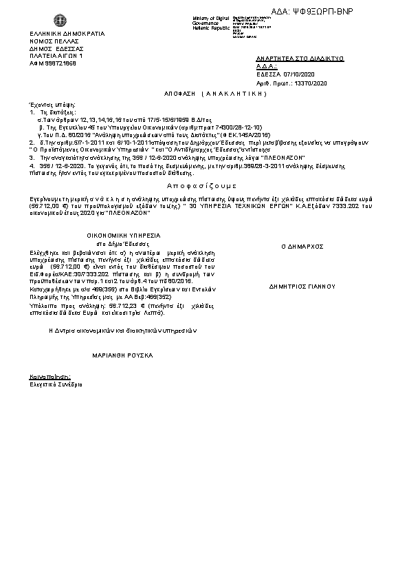 Πρώτη σελίδα του εγγράφου