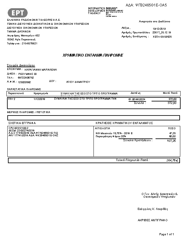 Πληροφορίες και προεπισκόπηση εγγράφου