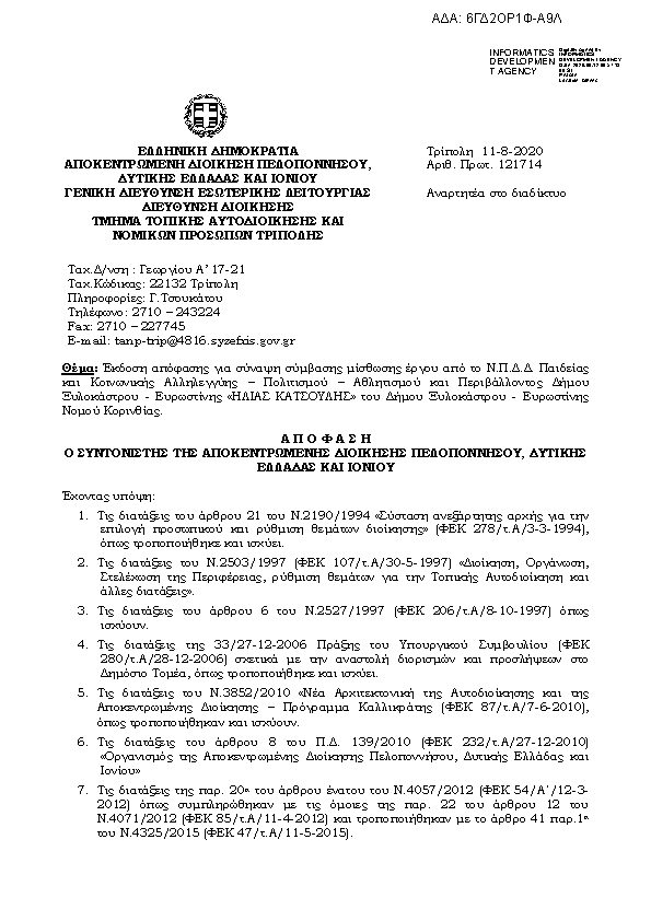 Πρώτη σελίδα του εγγράφου