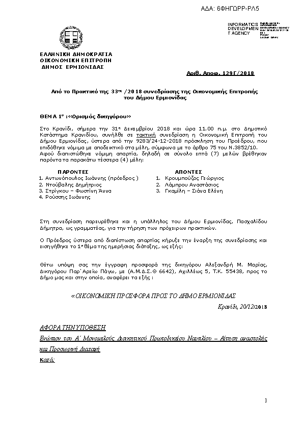 Πληροφορίες και προεπισκόπηση εγγράφου