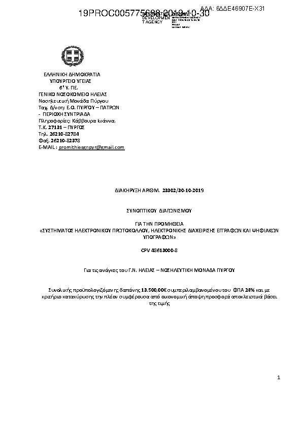 Πρώτη σελίδα του εγγράφου