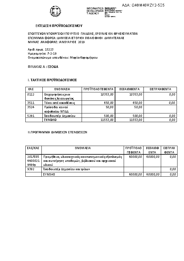Πρώτη σελίδα του εγγράφου