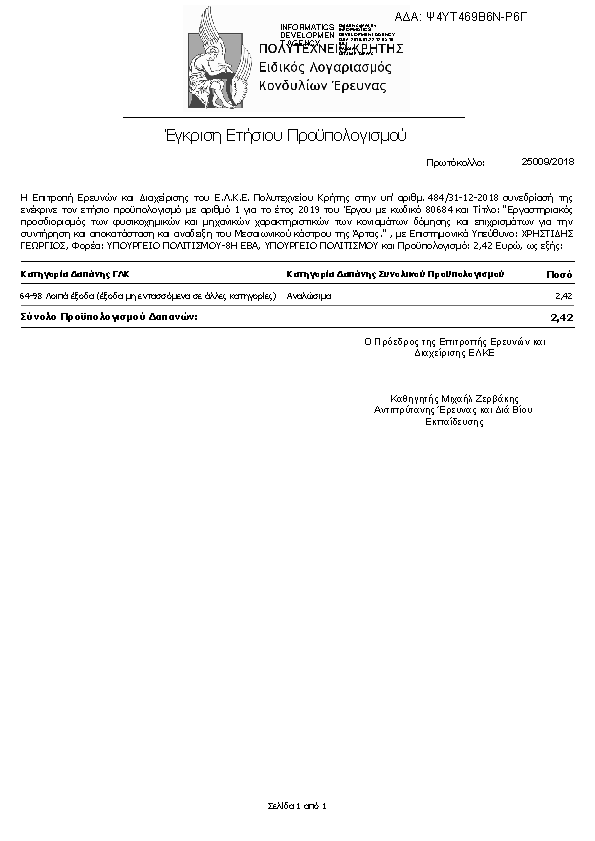 Πληροφορίες και προεπισκόπηση εγγράφου