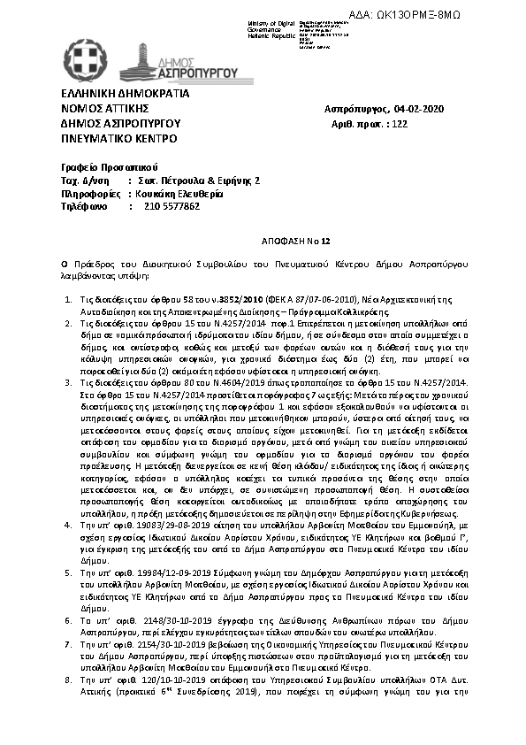 Πρώτη σελίδα του εγγράφου