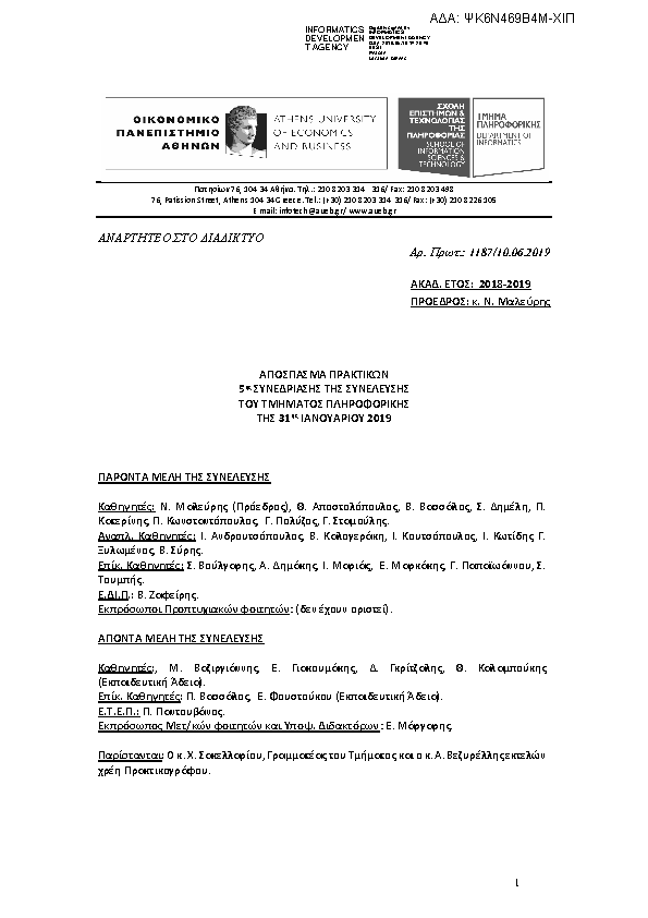 Πληροφορίες και προεπισκόπηση εγγράφου