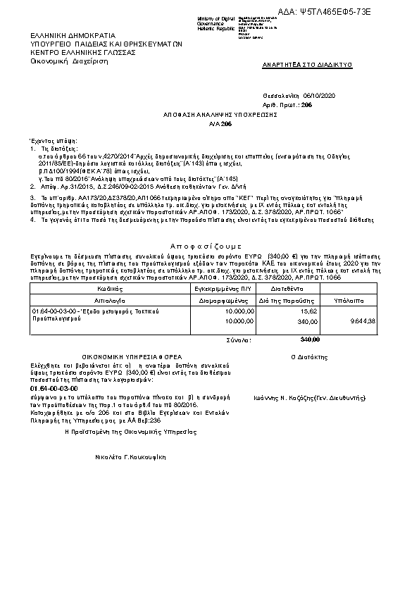 Πληροφορίες και προεπισκόπηση εγγράφου