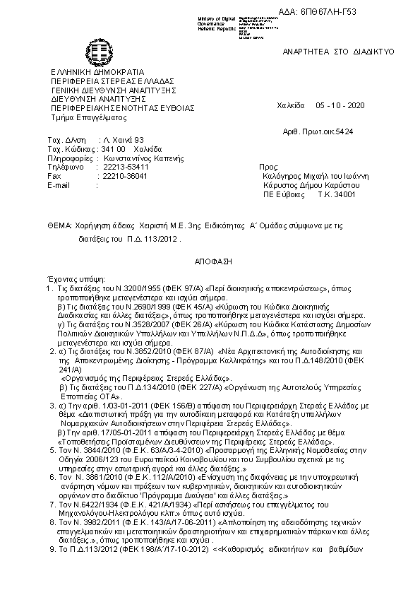 Πρώτη σελίδα του εγγράφου