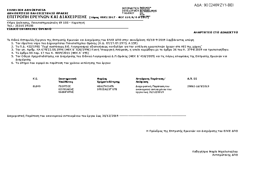 Πληροφορίες και προεπισκόπηση εγγράφου