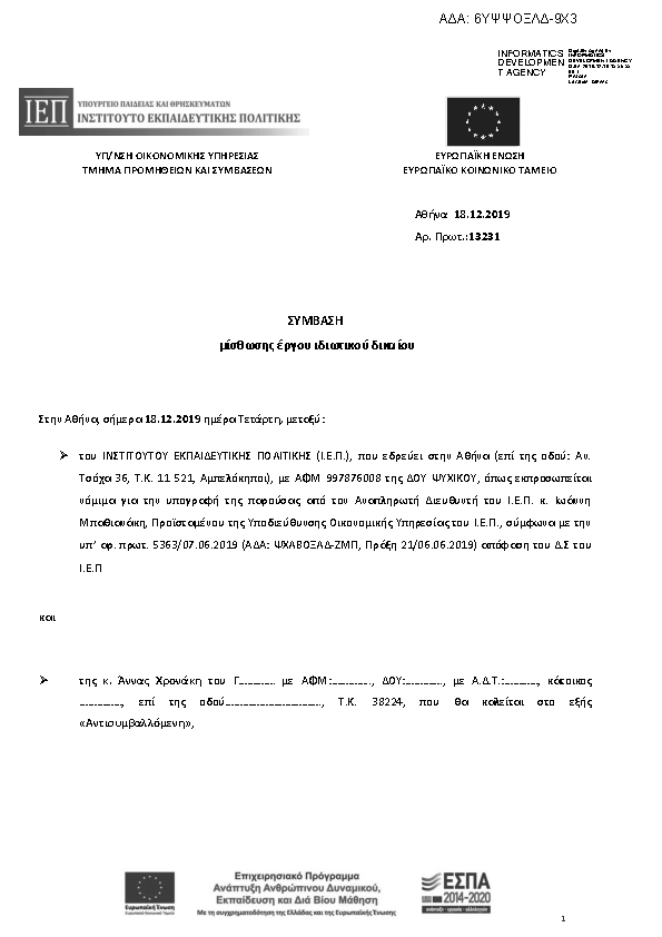 Πρώτη σελίδα του εγγράφου