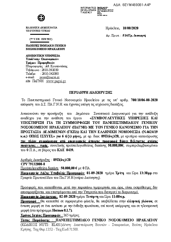 Πληροφορίες και προεπισκόπηση εγγράφου