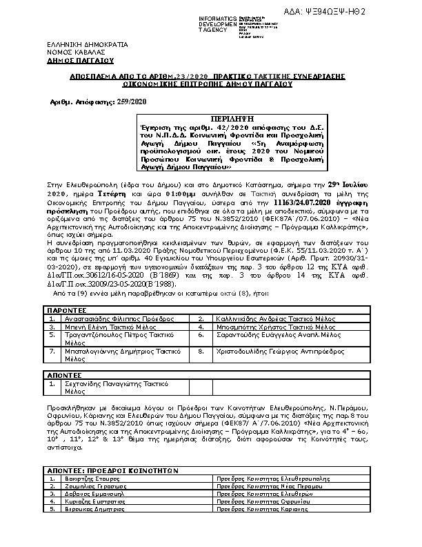 Πληροφορίες και προεπισκόπηση εγγράφου